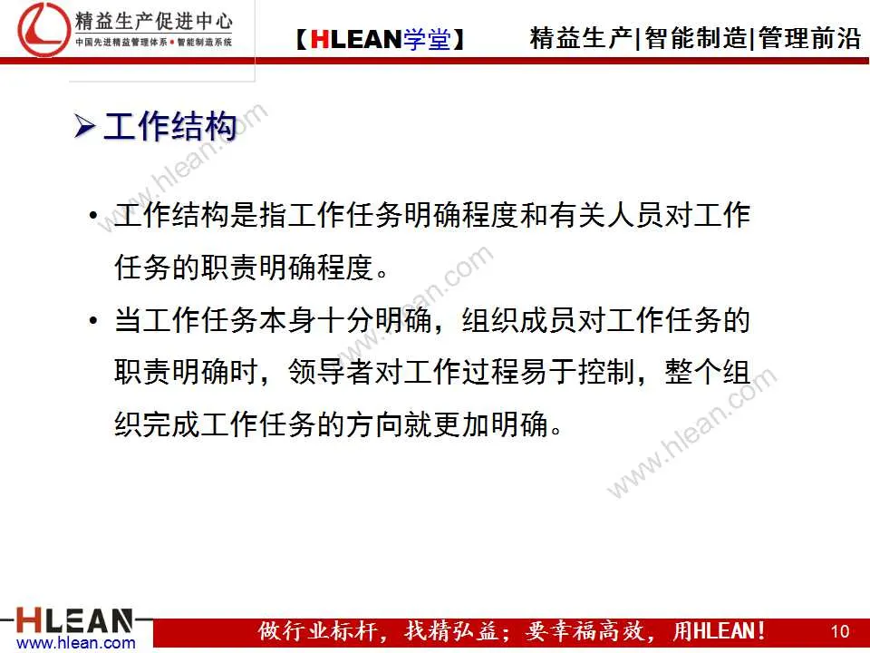 「精益學堂」班組長能力提升之領導力