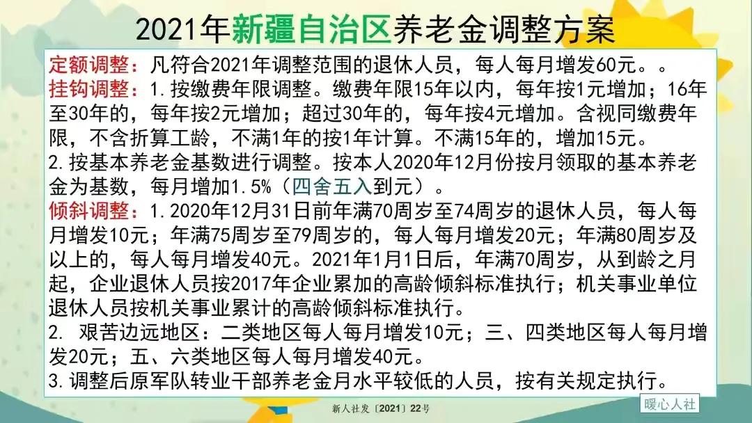 八省市公布2021年养老金调整的细则，看看挂钩调整有哪些形式？