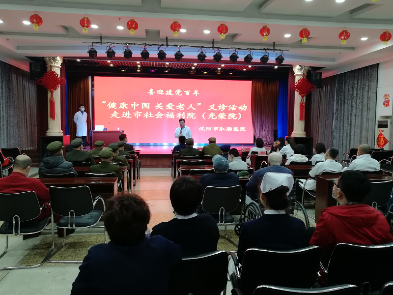 沈阳市肛肠医院"关爱老人健康义诊行"正式启动