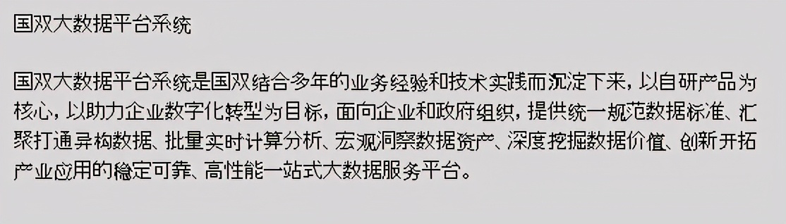 加速布局信创产业，国双自主可控产品获麒麟系统全认证