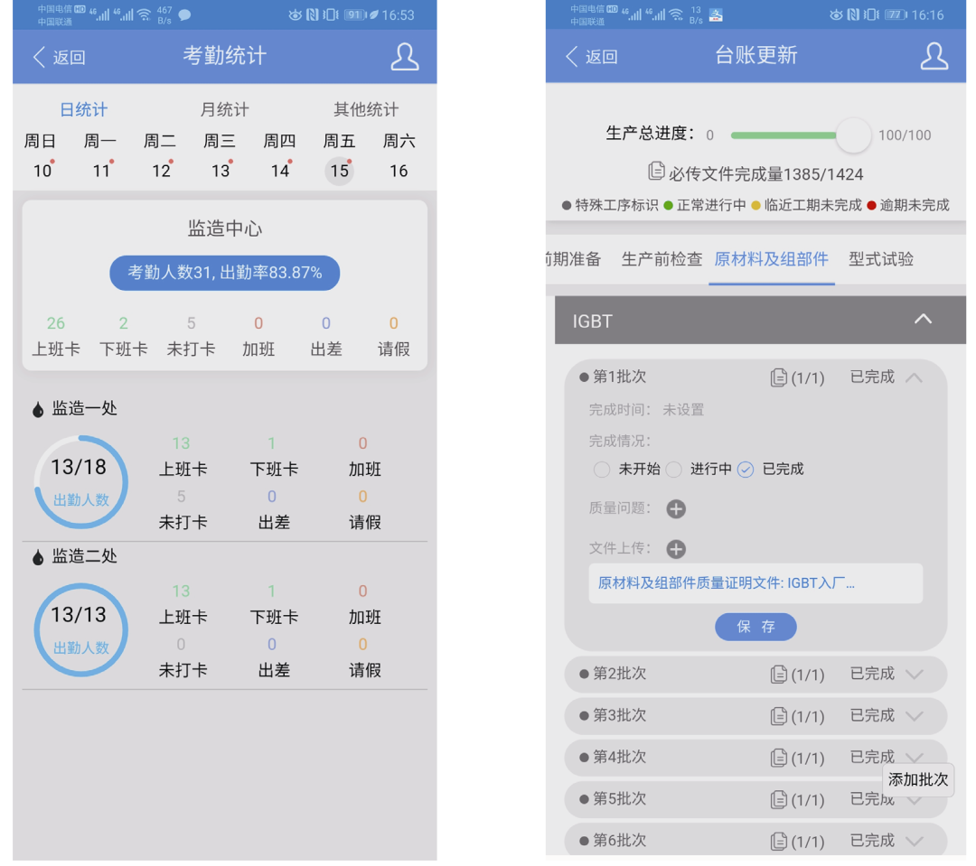利用移动互联网技术，构建设备监造现场管理平台
