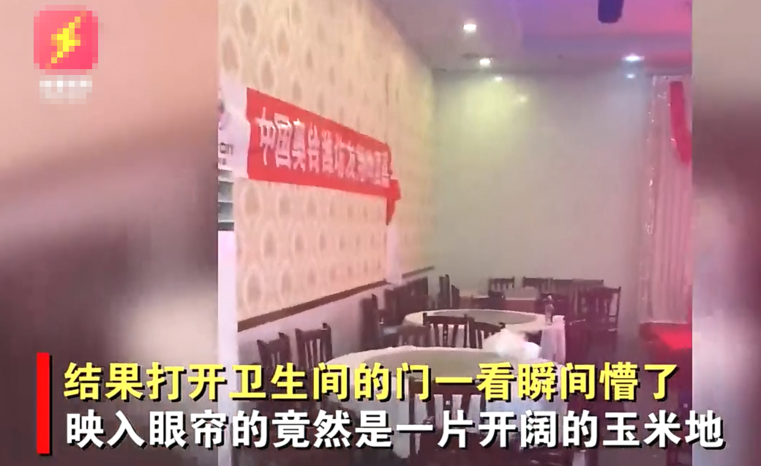 男子在饭店里上厕所，打开门之后竟是一片玉米