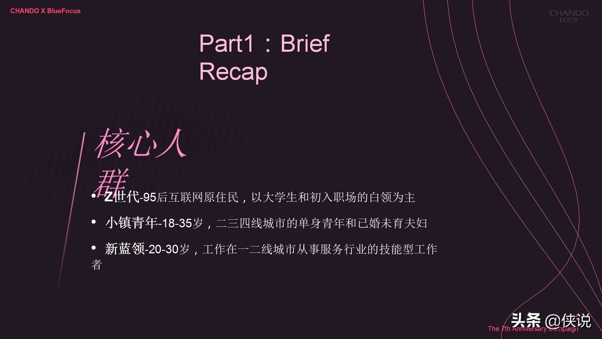 155页自然堂×天猫欢聚日7周年店庆营销方案PPT「美妆」「直播」