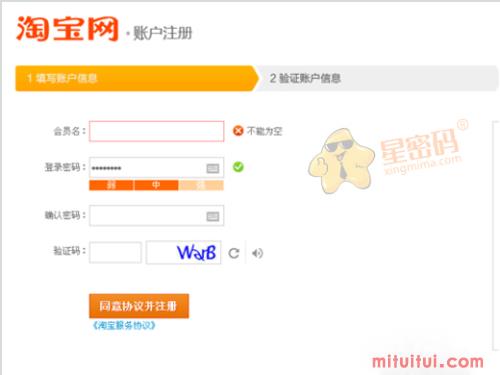 超简单的淘宝店铺注册流程