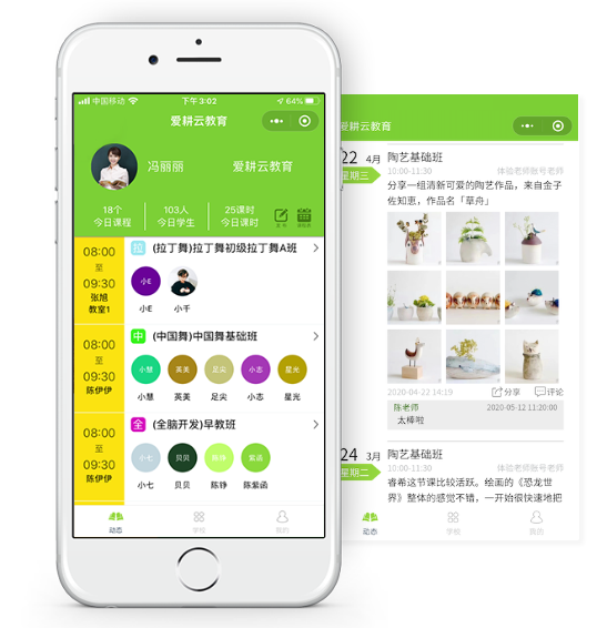 艺术培训机构教育管理系统助力家校互通