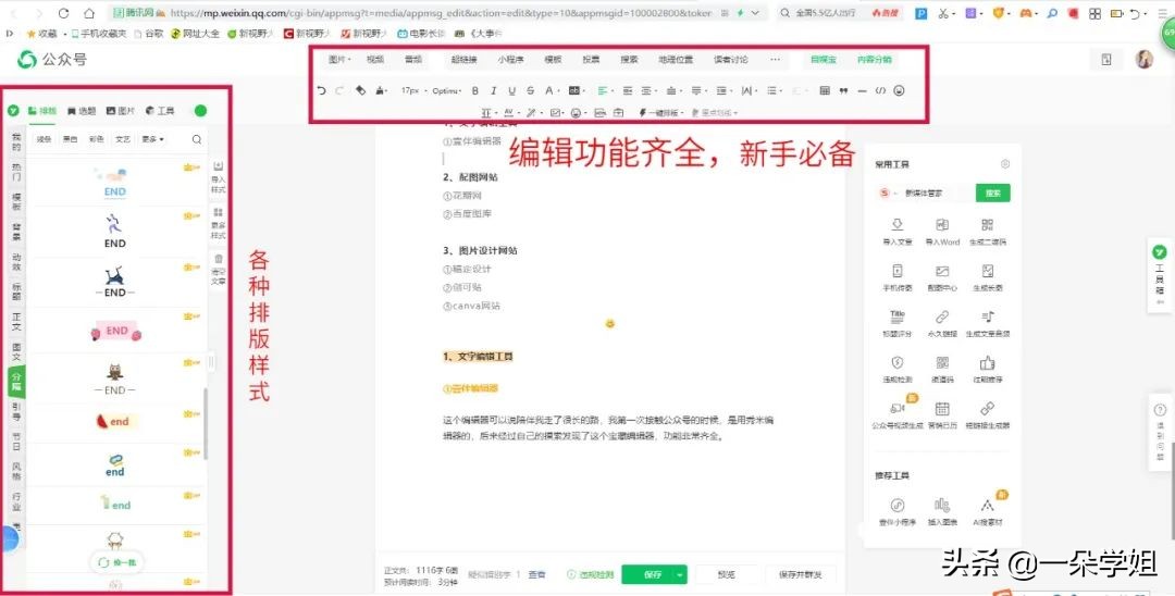 怎么写公众号公众号写作+排版教程，新手运营必看
