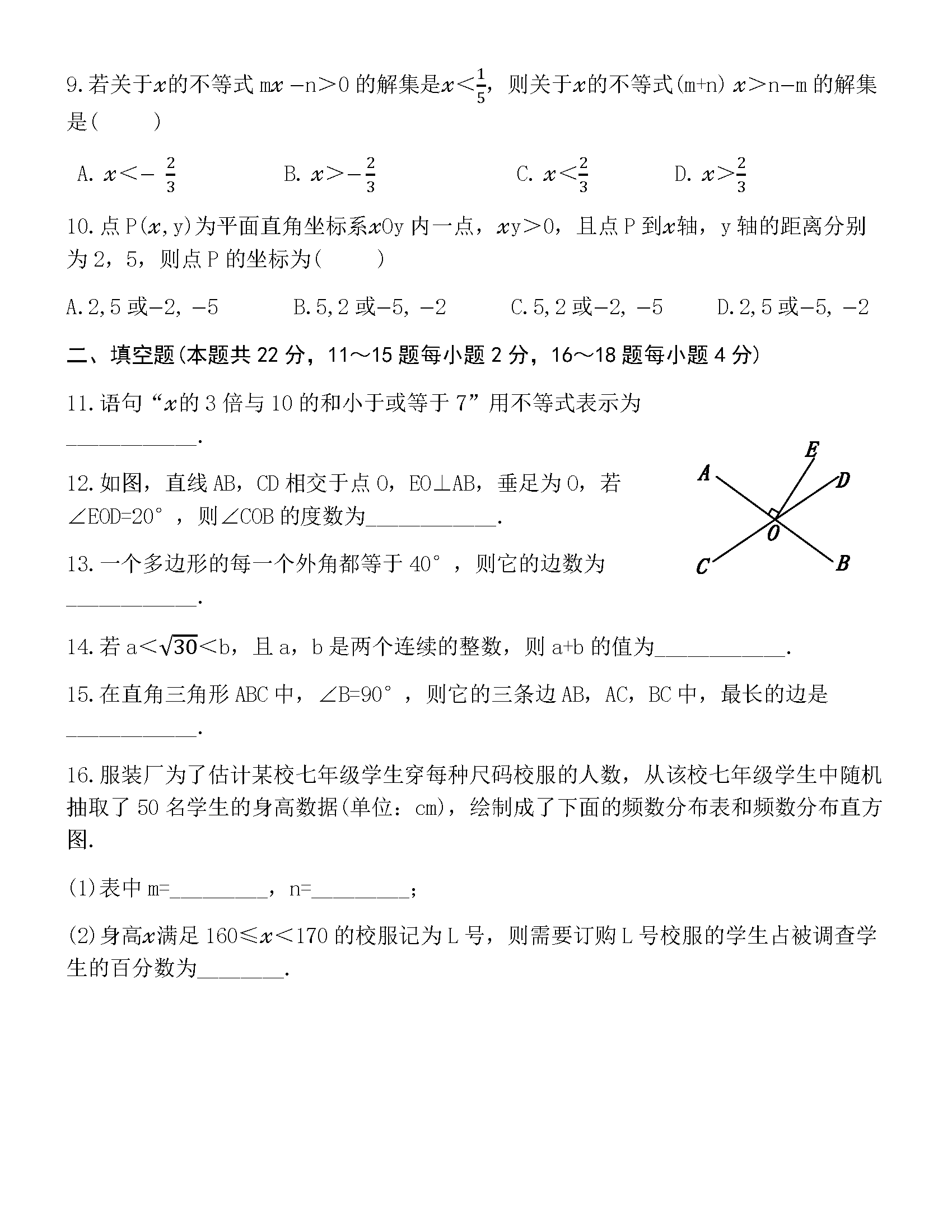 初一 下 数学期末复习试卷及逐题解答 酷生活网