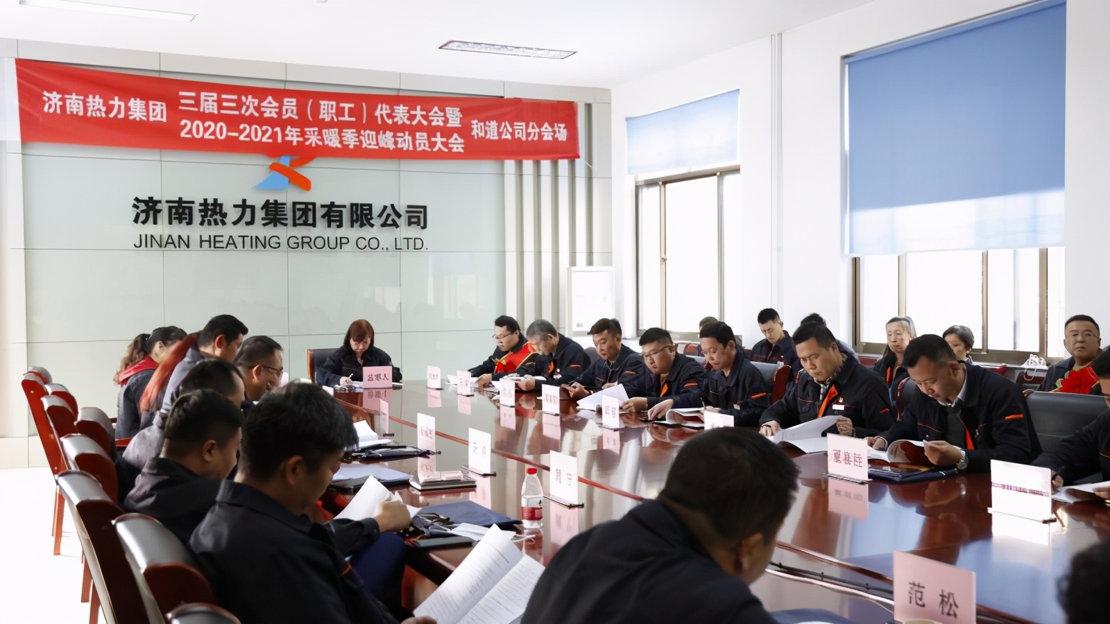 济南能源集团所属济南热力集团召开三届三次会员（职工）代表大会