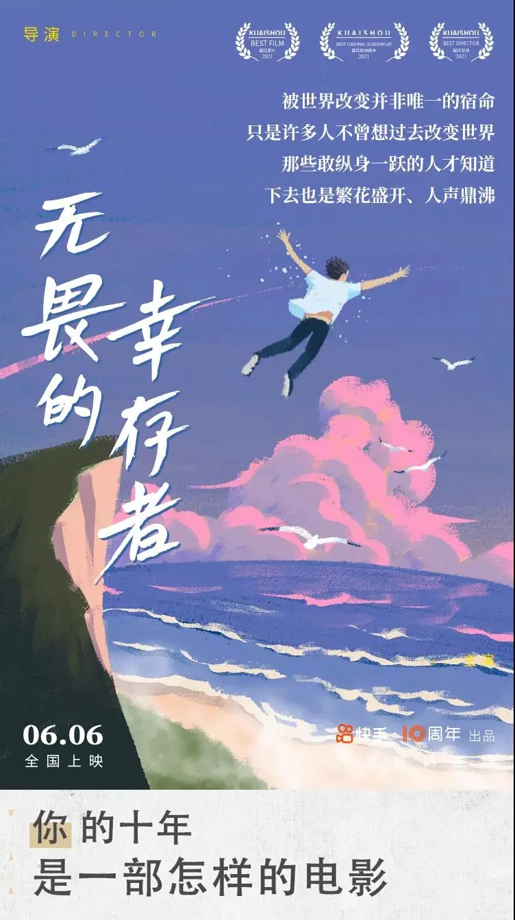 快手刷屏海报欣赏,文案和设计都太牛逼了