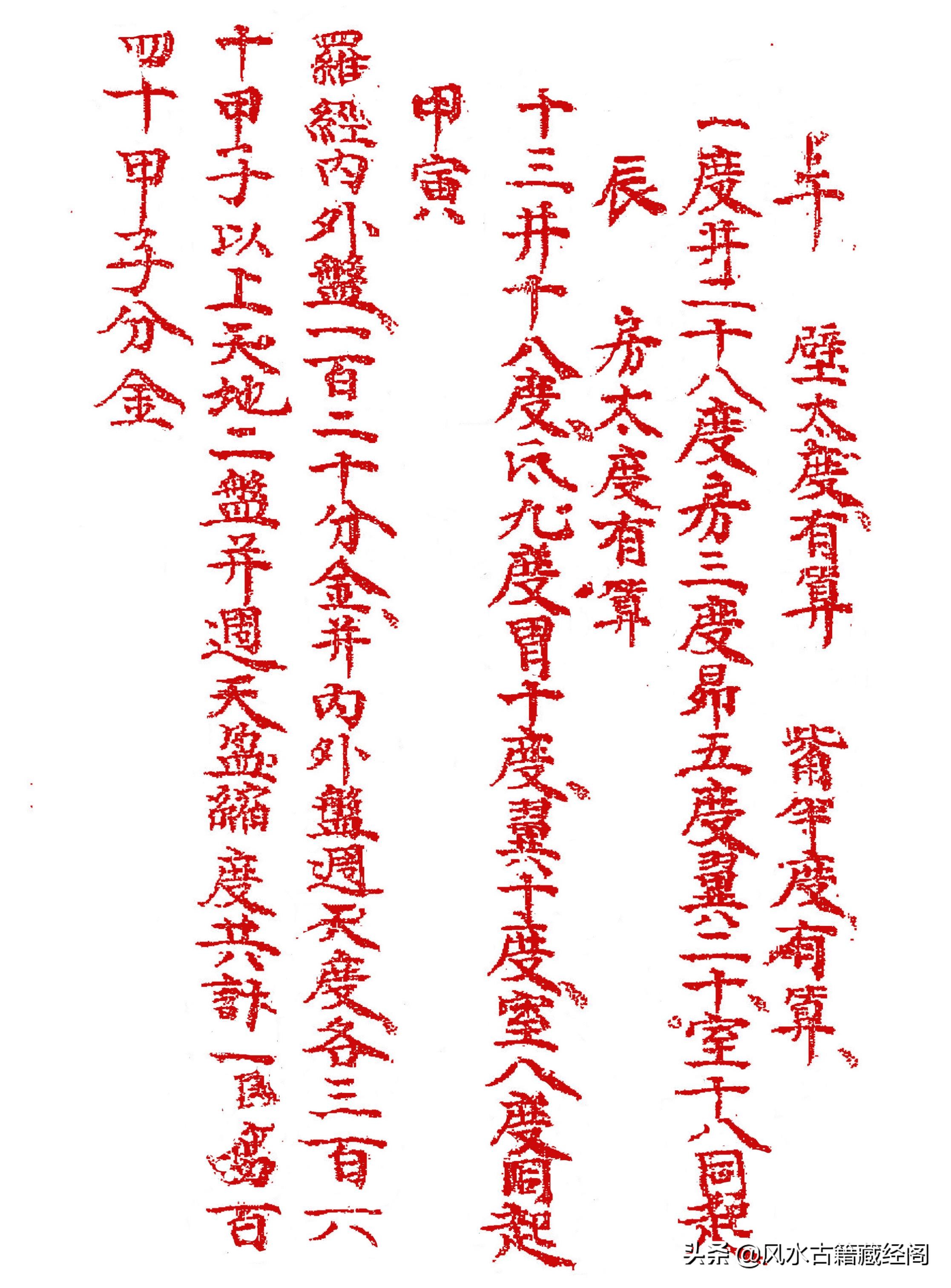 杨公阴阳宅造作秘法（卷一）