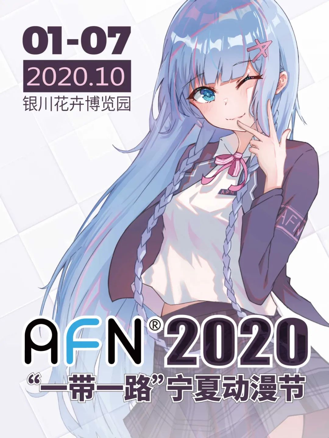 2020年 国庆假期 天闻角川参展一览