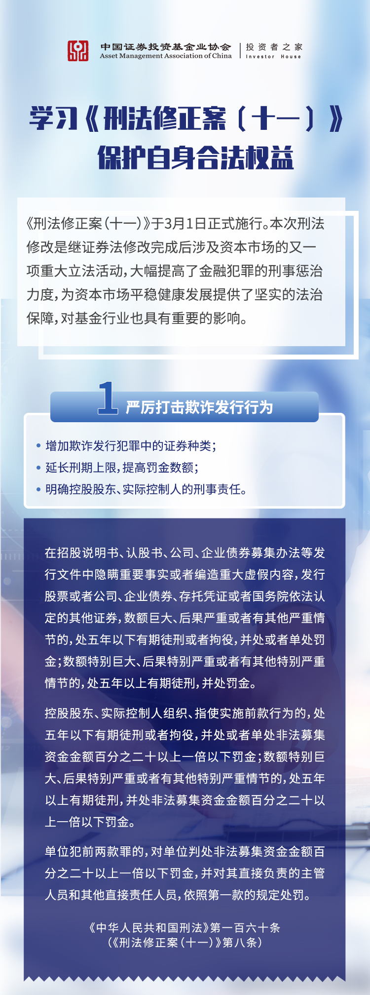 学习《刑法修正案（十一）》保护自身合法权益