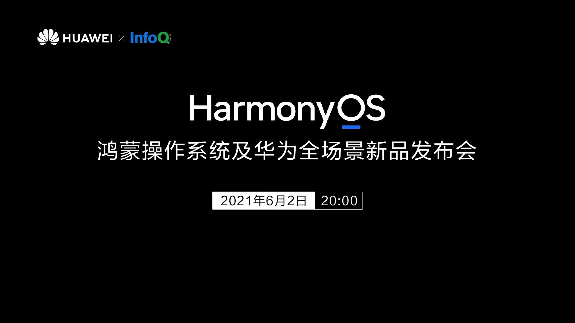 华为鸿蒙OS2.0支持更新升级机型号列表名单、系统设备要求,发布新品配置参数、价格