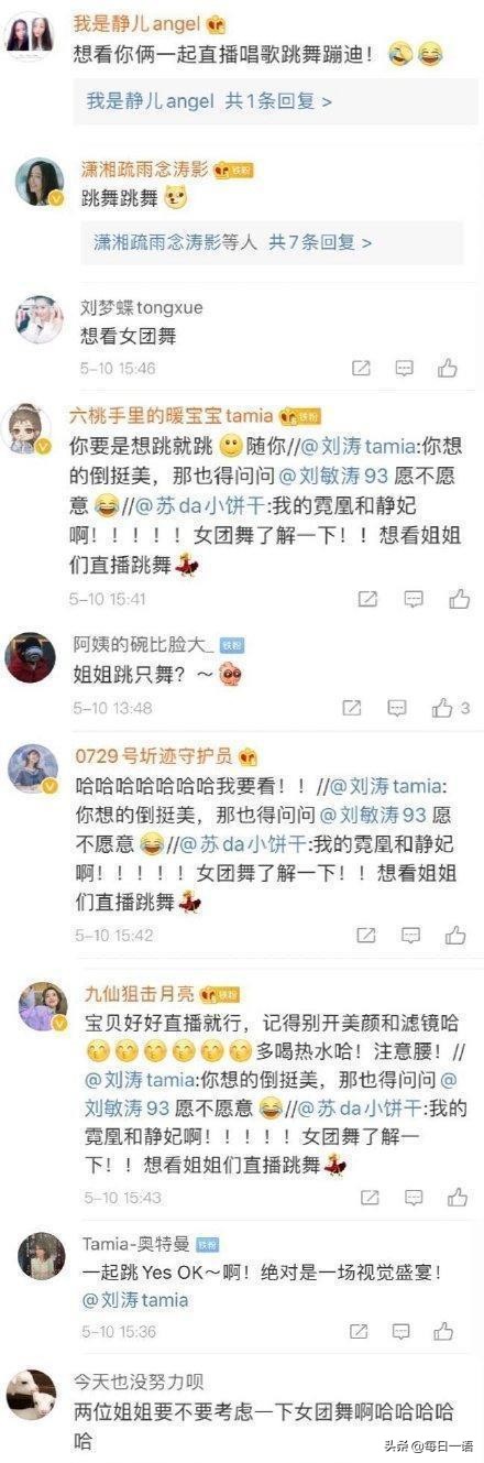 刘涛入职阿里，首秀邀请刘敏涛！双涛合璧引热议，网友喊：女团舞