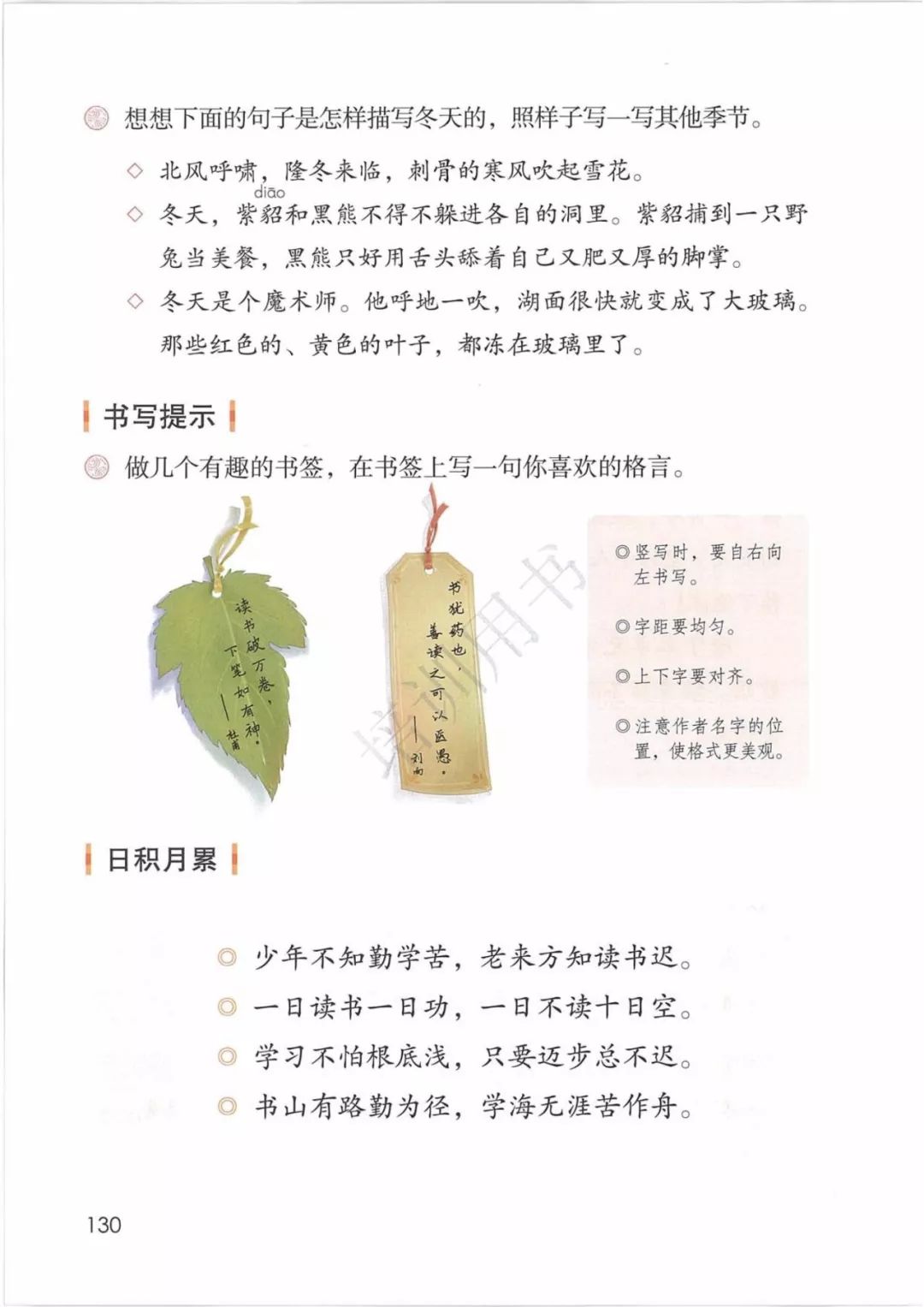 2020部編版四年級(jí)語文（下冊）電子課本