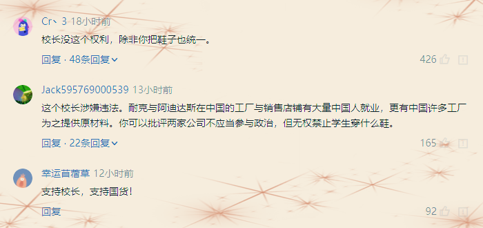 校长禁止学生和老师穿耐克鞋进校，网友的评论却耐人寻味