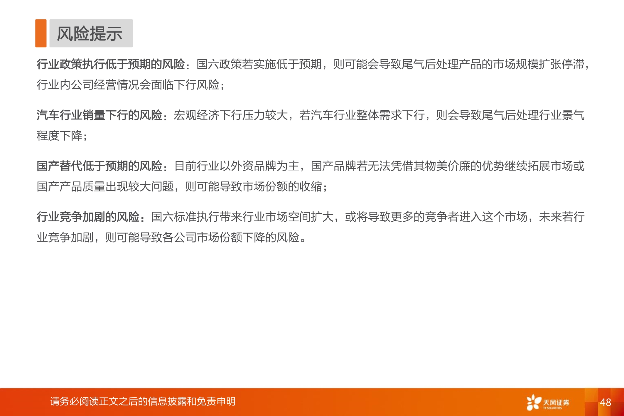 国六全产业链研究：千亿蓝海，“国六”承载