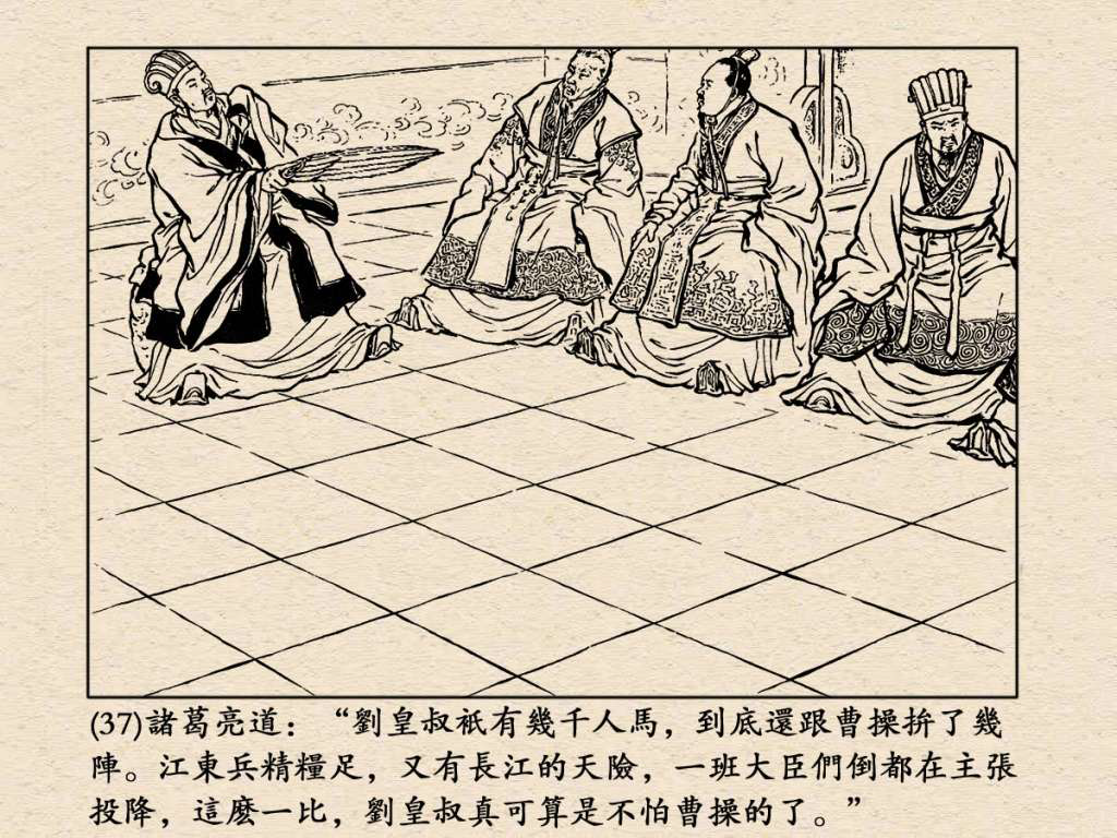 《三国演义》高清连环画第25集——舌战群儒