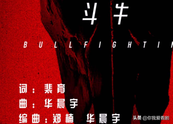 华晨宇《斗牛》MV上线后有多好？那是一个歌手进步体现