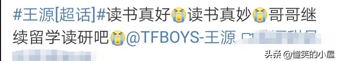 王源深情演唱《一样》，粉丝却让他继续考研，这届偶像太难当