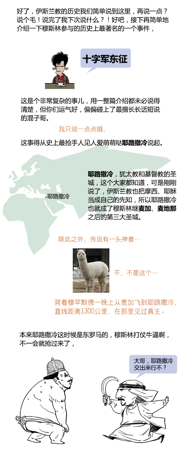 一口气读懂伊斯兰教的历史