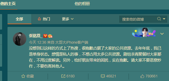 张铭恩发文回应，单身状态遭质疑，网友“一句