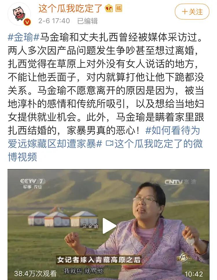 曾有媒体这样报道他们之间的爱情故事:扎西身上最吸引马金瑜的特质是