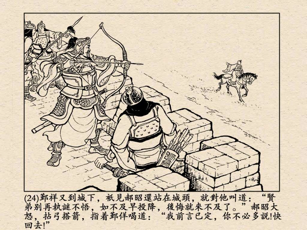 《三国演义》高清连环画第50集——姜维献书