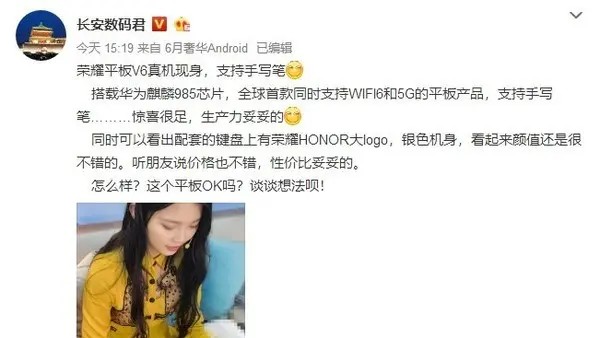 荣耀18日将发布他们的首个5G平板，支持最新的