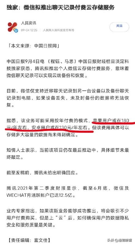 通信商曾经错失的风口，<p data-track=