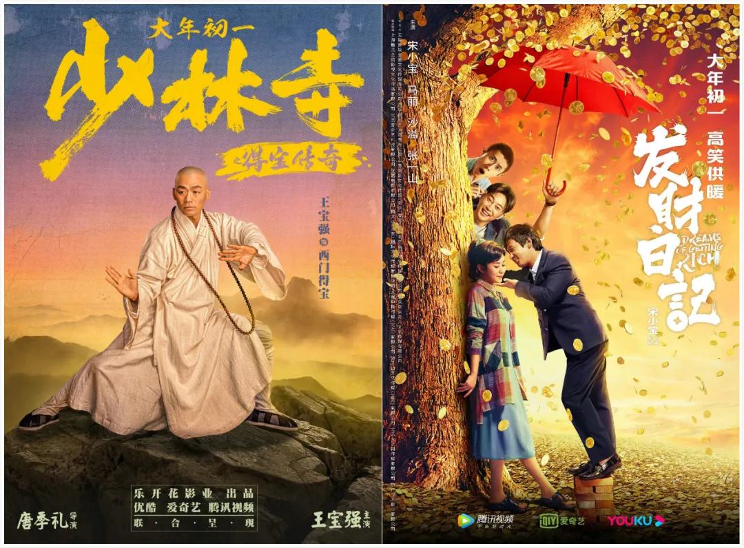 Wang Baojiang, Song Xiaobao adds shelf of the Spring Festival on the line in succession, is this the new inflection point of online cinema? 