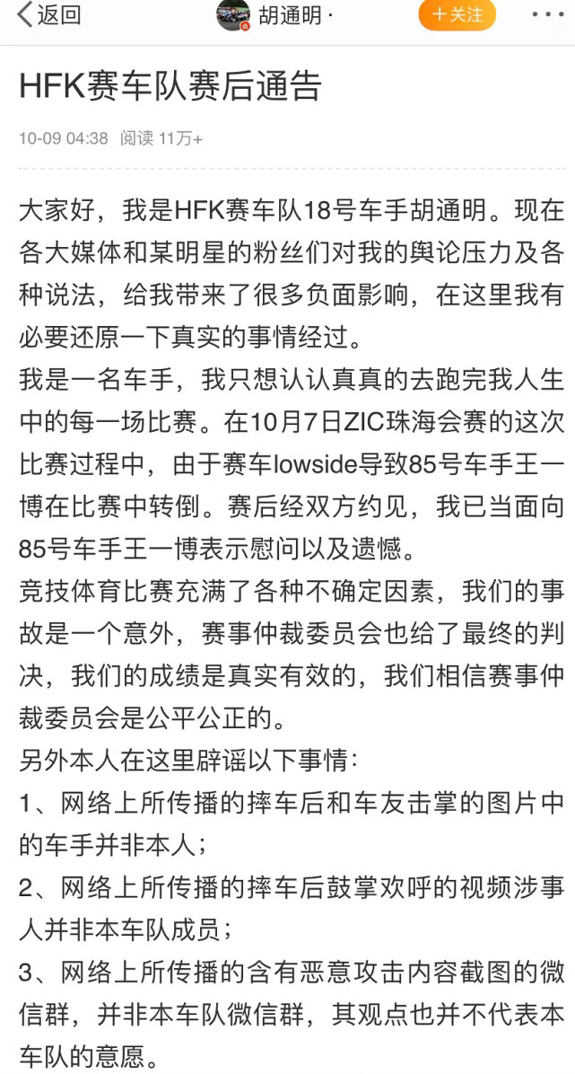 王一博摔车事件后续：胡通明发声明回应，我们的事故是一个意外