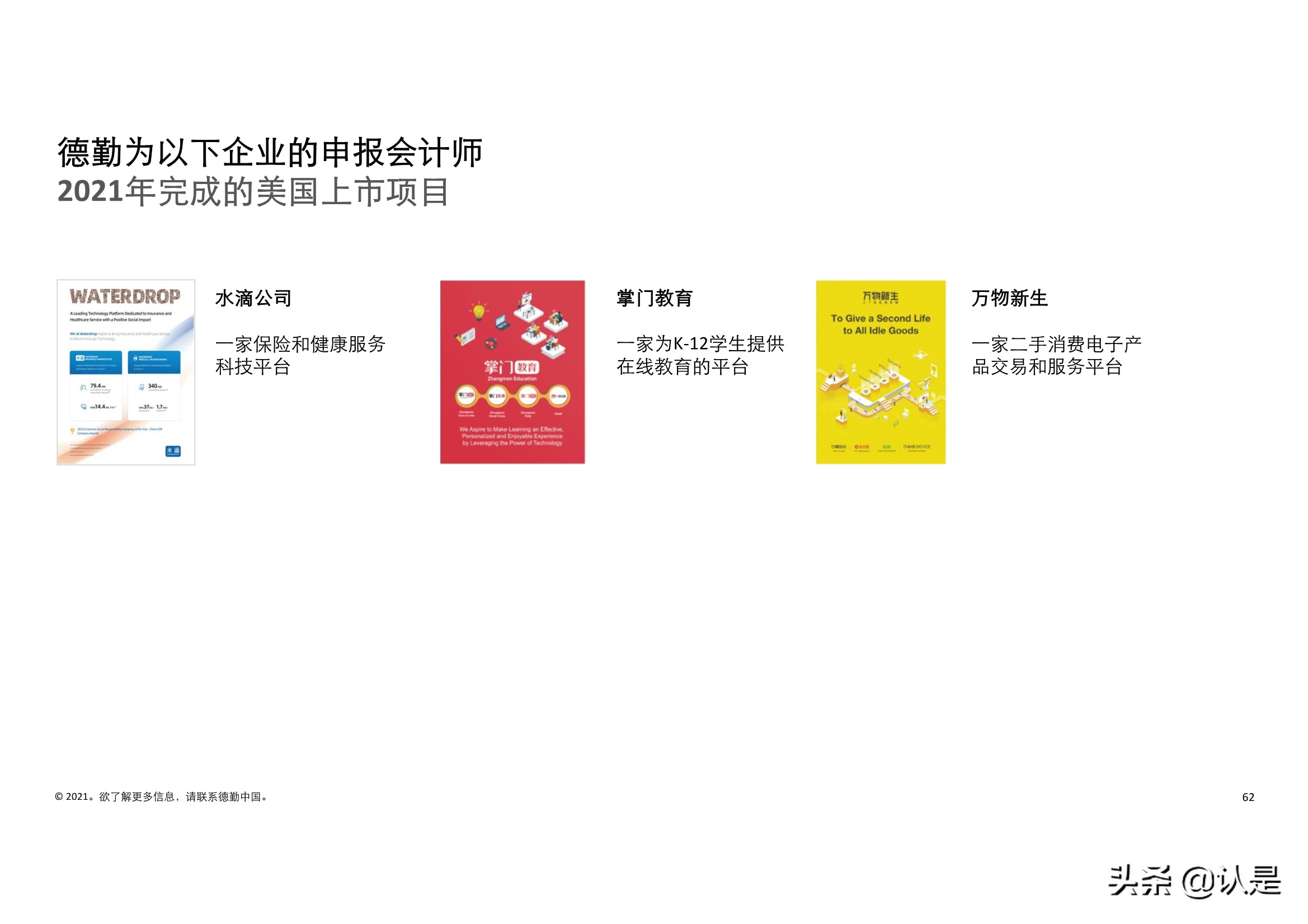 德勤2021年中国内地和香港新股市场中期表现及前景展望的分析