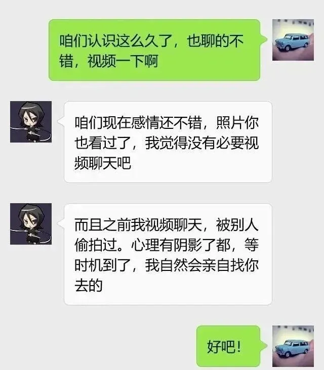 速來圍觀“殺豬盤”實況語錄