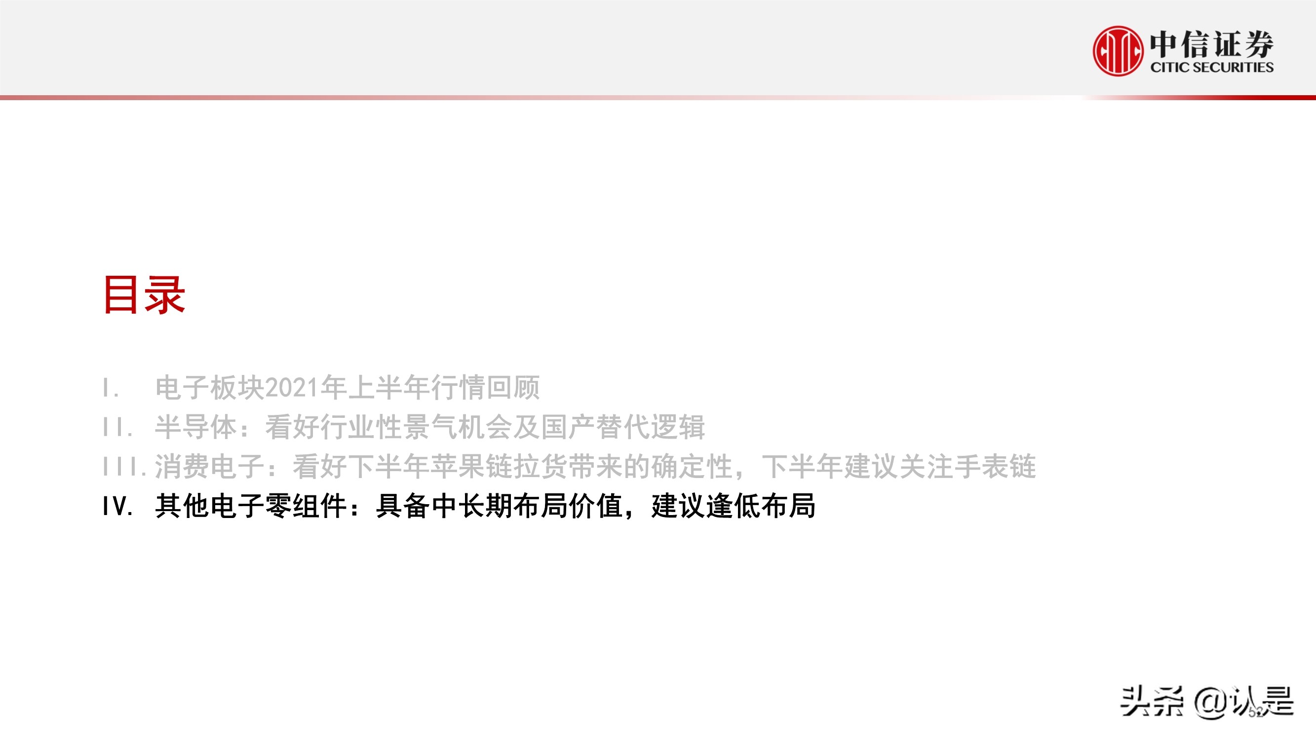 电子行业2021年三季度投资策略:半导体和苹果链
