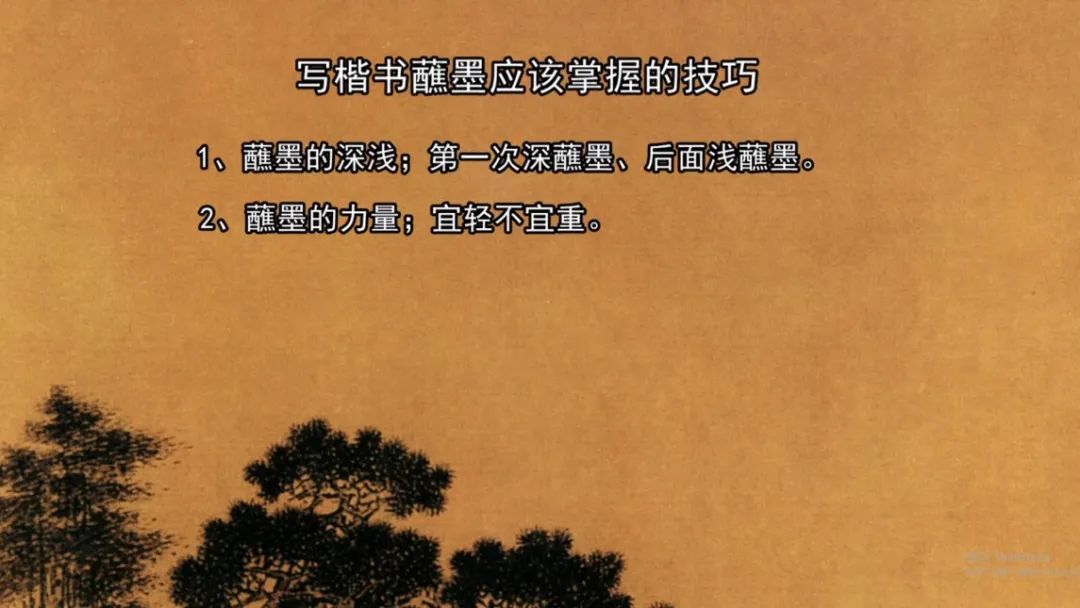 写楷书，蘸墨应该掌握的5大技巧，学会这个，书法从此大有进步