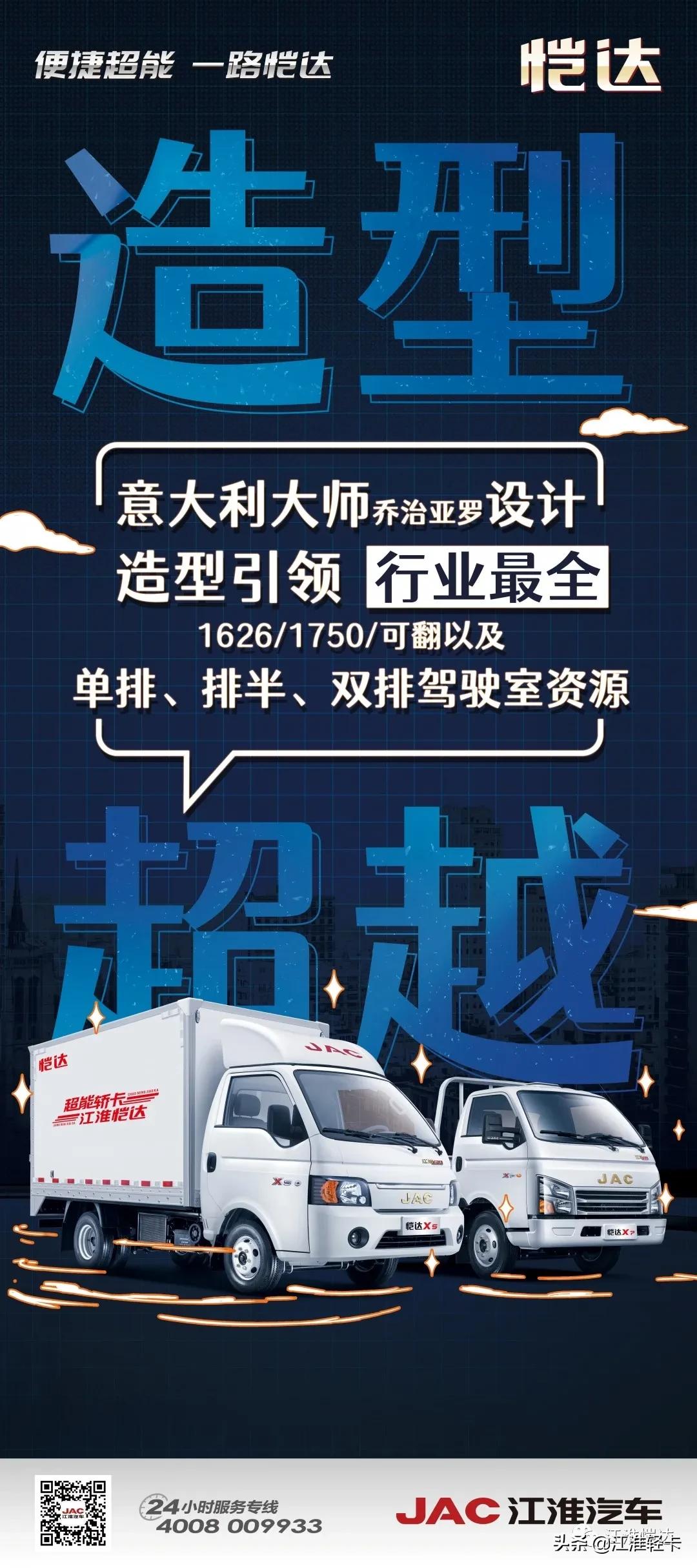 江淮恺达轿卡—造型超越，意大利美学设计