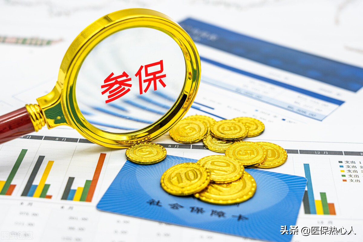 職工醫保、居民醫保有啥不同？