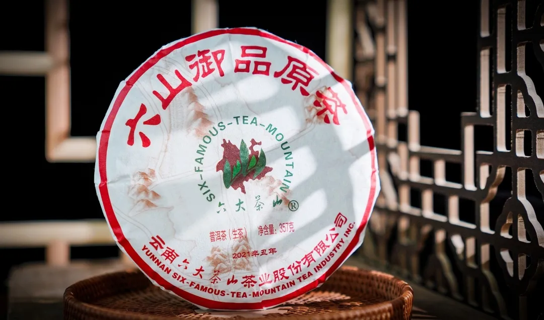 六大茶山2021年爆款茶品搶先定?&六山品牌日活動通知