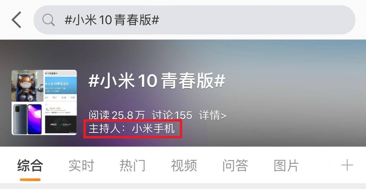 小米10系列产品新产品曝出，小米官方开通微博话题讨论
