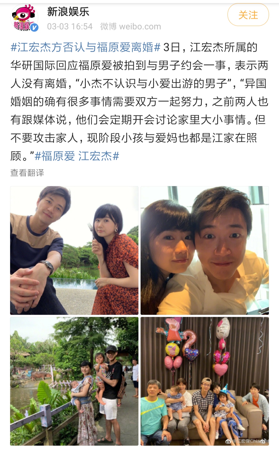 否认|江宏杰方否认与福原爱离婚 说福原爱和孩子一直是江家照顾