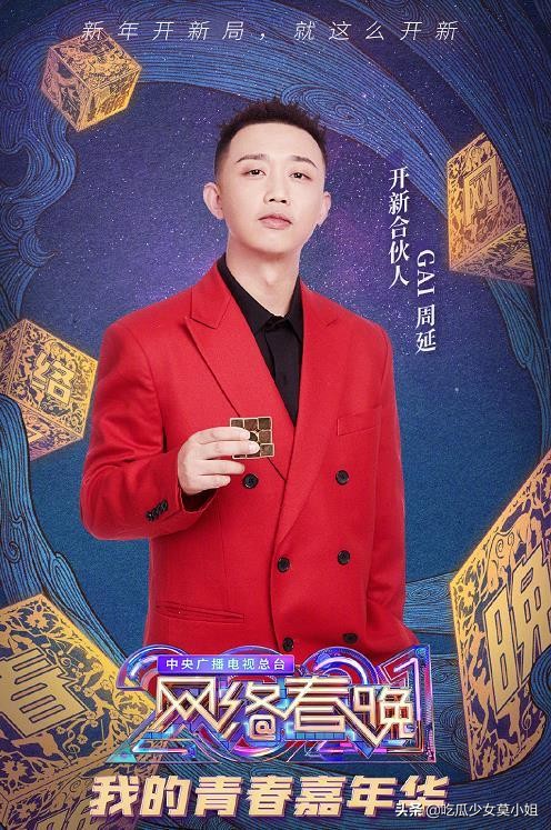 春晚|央视网络春晚阵容解锁，王冰冰现场生图超甜蔡徐坤陈赫引期待