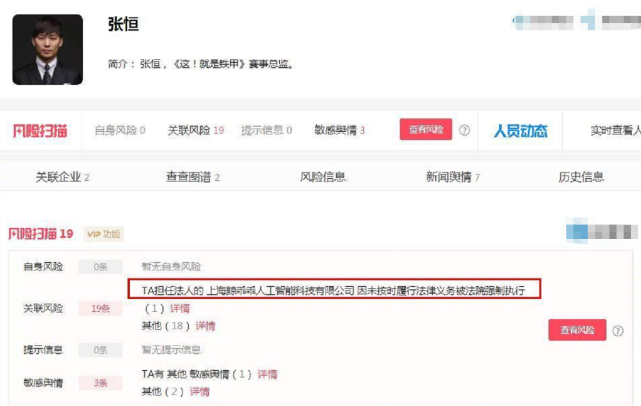 公司|郑爽前男友公司成被执行人 张恒本人拖欠工资被员工起诉