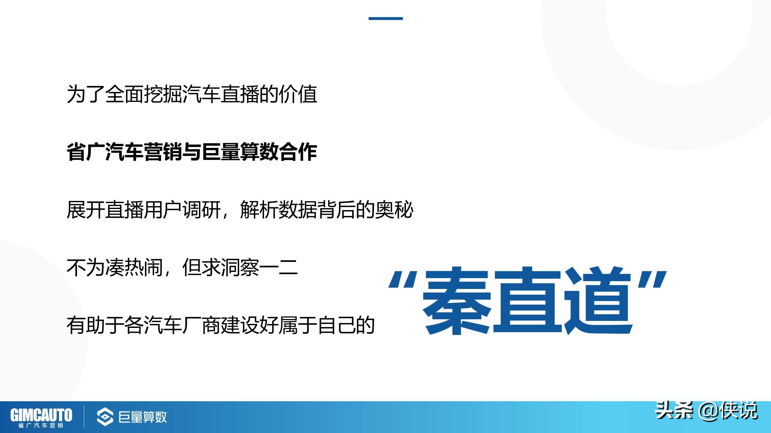 2021巨量引擎汽车直播行业研究报告（巨量算数）