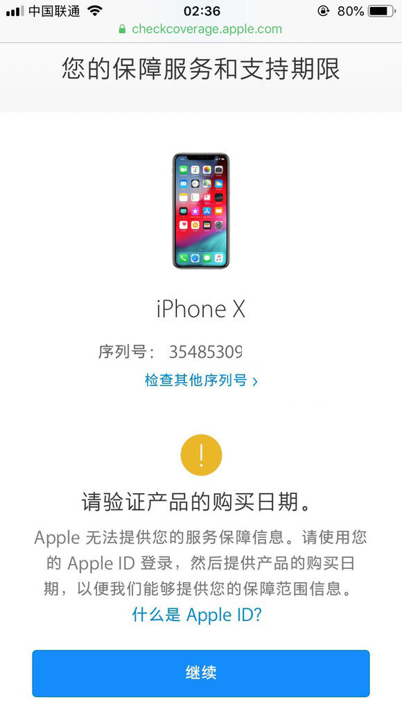 在蘋果手機官網(wǎng)查質(zhì)保，提醒“已拆換商品的系列號”代表什么意思？