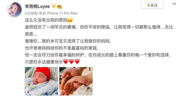 李雨|薛之谦前女友李雨桐宣布当妈喜讯 晒一家三口握手照表爱意：一切都值得