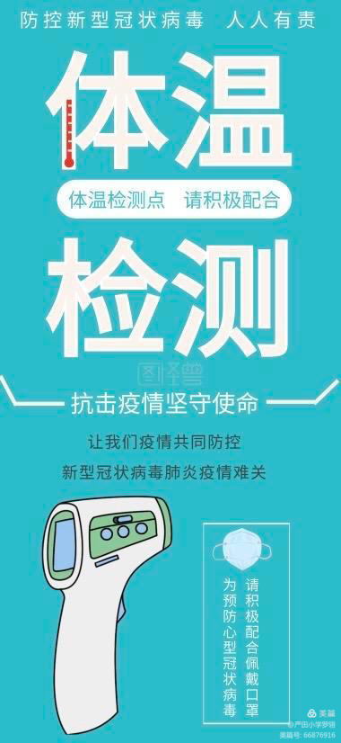 疫情防控常态化 家校携手共防范—严小致家长的一封信，请您签收