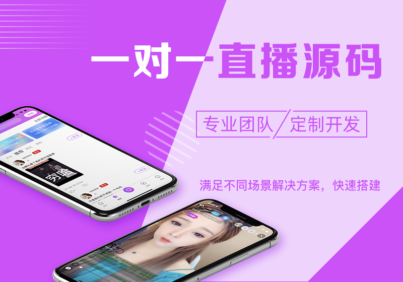 明确原理再看收益，一对一直播源码优势尽显