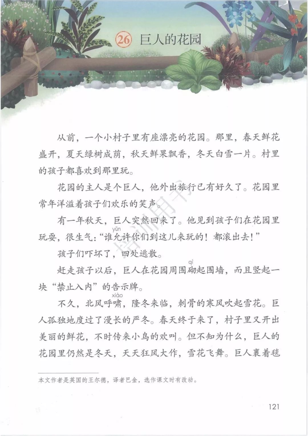 2020部編版四年級(jí)語(yǔ)文（下冊(cè)）電子課本