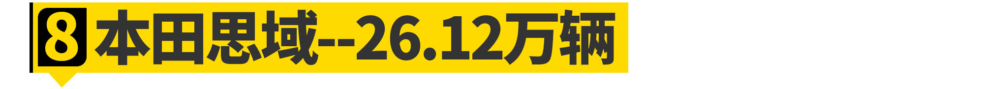 2020年美国人买爆的10台车！德系全军覆没？